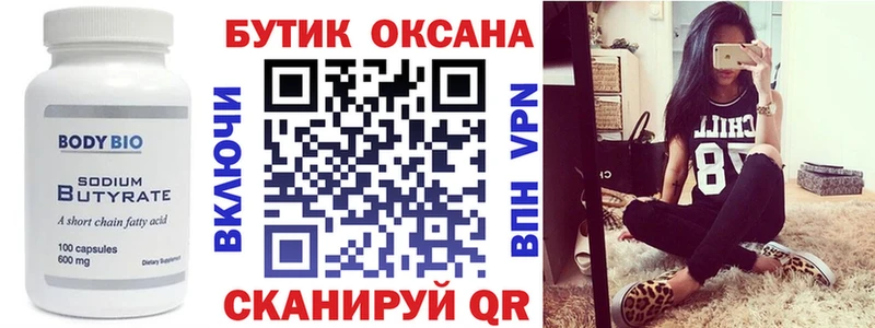 как найти наркотики  Артёмовский  Бутират 99% 